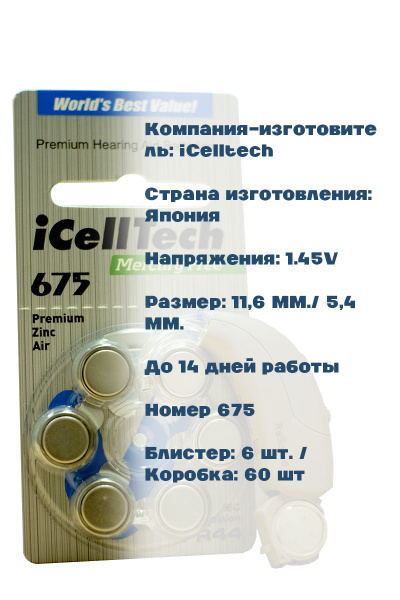ICellTech Батарейка PR44 (ZA675, V675A, DA675), Воздушно-цинковый тип ...