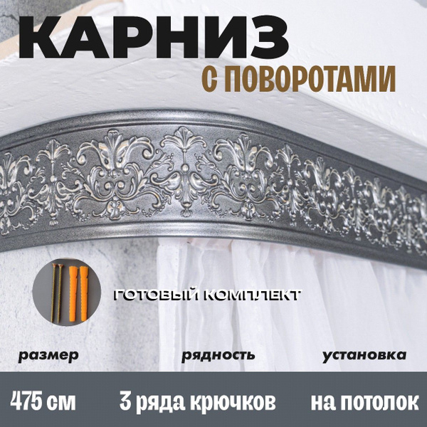 Карниз с багетной планкой 3 ряда ТВОЯ ЗОНА КОМФОРТА Составной - купить ...