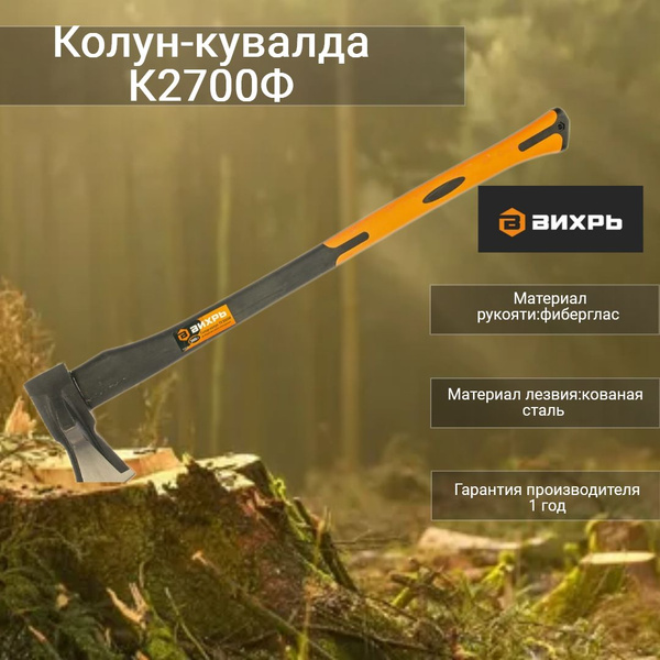 Колун Вихрь, Плотницкий, Сталь - купить в интернет-магазине OZON по ...