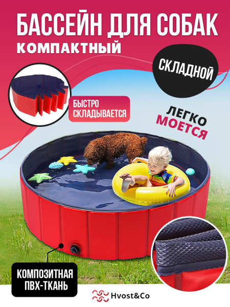 Бассейн складной для собак красный - купить с доставкой по выгодным ...