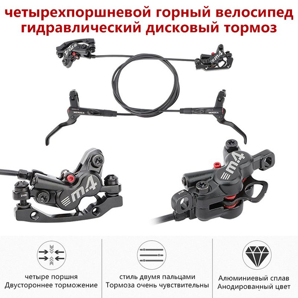 Четырехпоршневой комплект гидравлических тормозов для горного ...