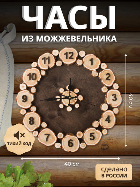 Настенные часы для бани и сауны из можжевельника "Ромашка" d-40 см ...