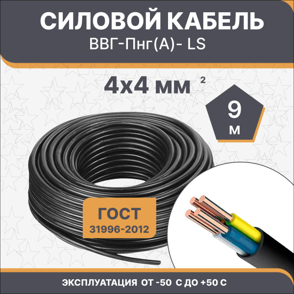 Силовой кабель ВВГнг(А)-LS 4 4 мм² - купить по выгодной цене в интернет ...