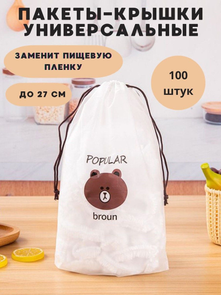 Пакет для хранения продуктов, 27 см, Пищевой пластик купить c доставкой ...