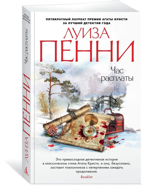 Час расплаты - купить с доставкой по выгодным ценам в интернет-магазине ...