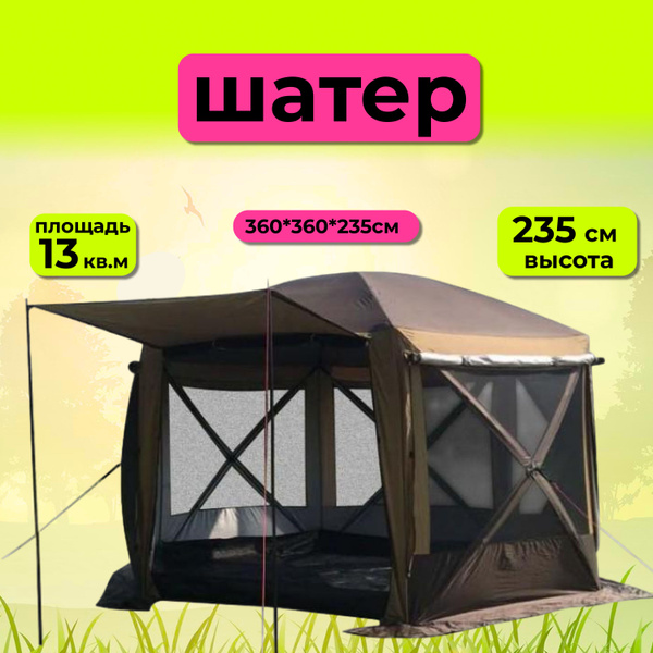 Шатер шестиугольный 3,6*3,6м с одним входом MirCamping 2905YT - купить ...