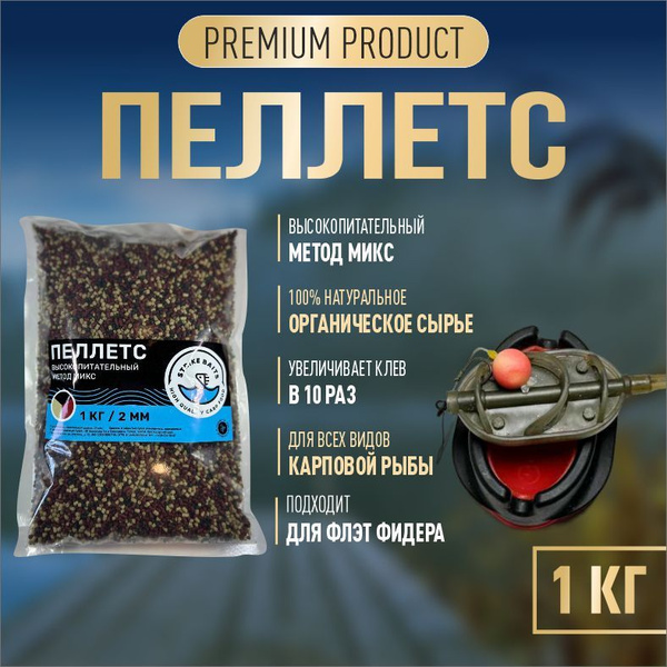 Пеллетс 3 в 1 флэт метод микс 2 мм Strike Baits 1 кг - купить с ...