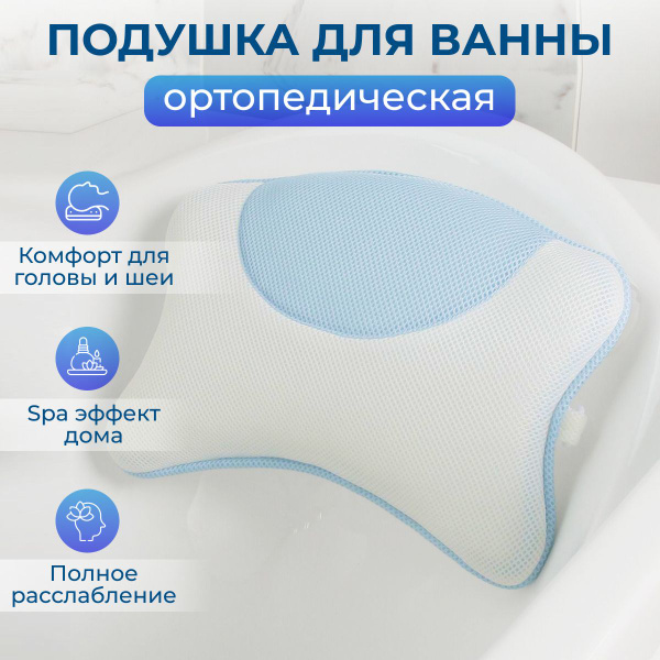 Подушка для ванны на присосках, подголовник для ванной купить на OZON ...