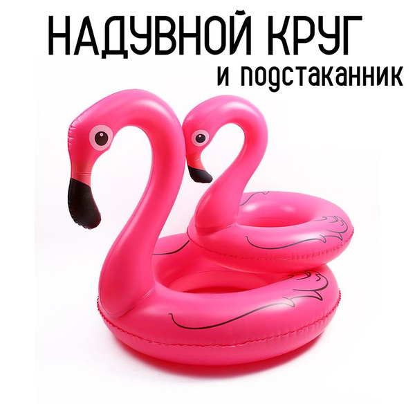 Круг надувной DRAKON IRG фламинго для плавания 120 см с подстаканником ...