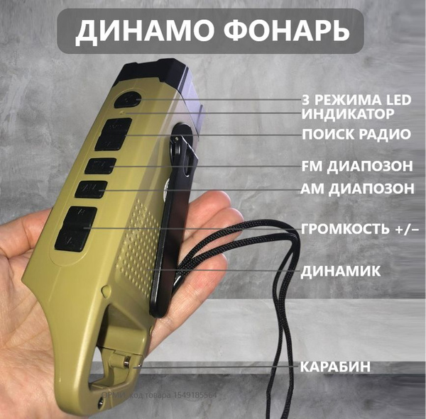 Характеристики Тактический динамо фонарь самозаряжающийся с ...