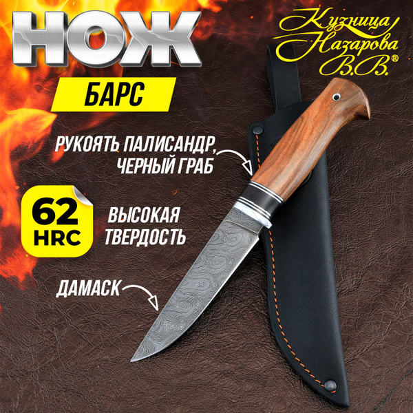 Нож охотничий Барс - купить с доставкой по выгодным ценам в интернет ...
