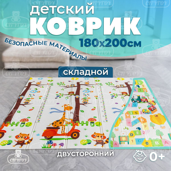 Коврик детский складной двусторонний 180х200 см, игровой развивающий ...