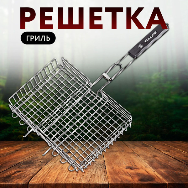 Решетка-гриль Forester Металл купить по выгодной цене в интернет ...