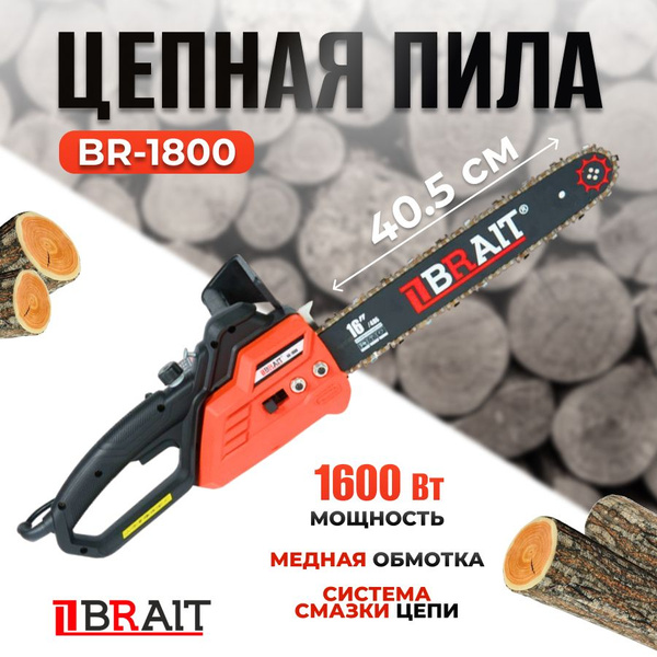 Пила цепная электрическая Brait BR-1800 ( 1600 Вт, 16" / 40 см шина ...