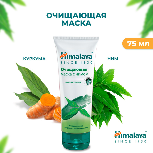Himalaya Маска для лица очищающая, освежающая и успокаивающая для ...