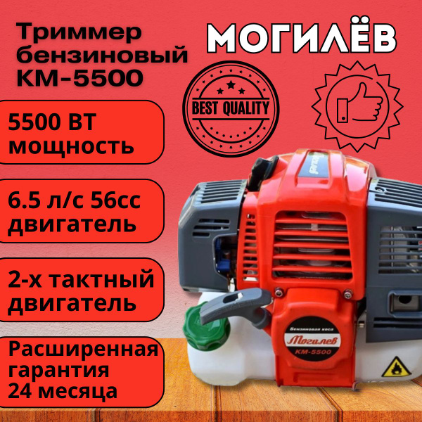 Триммер бензиновый могилев км 5500