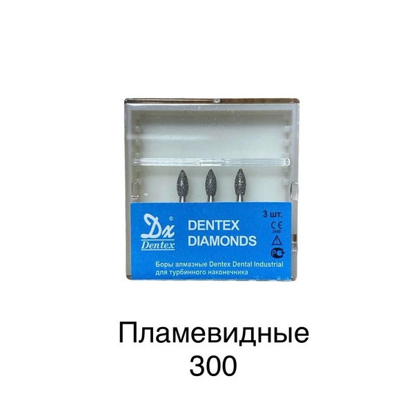 Стоматологические алмазные боры Dentex FG 300 - купить с доставкой по ...