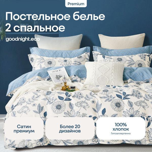 Комплект постельного белья GoodNight Сатин Делюкс с компаньоном ...
