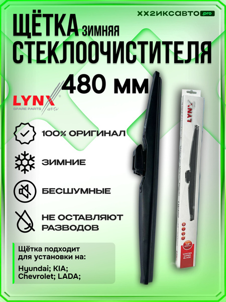 Щетка с/о зимняя, 480мм