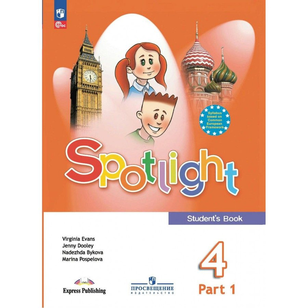 Английский язык. 4 класс. Учебник. Часть 1. 2024. Быкова Н.И. - купить ...
