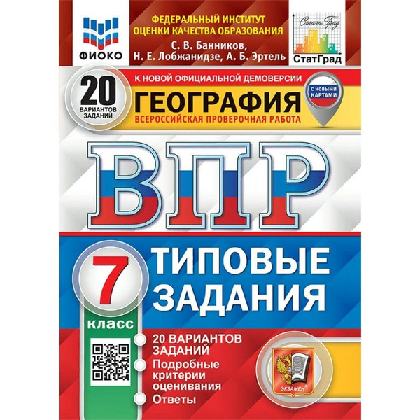 Впр география 6 класс вариант 20 ответы. Впр география 6 класс вариант 20 ответы