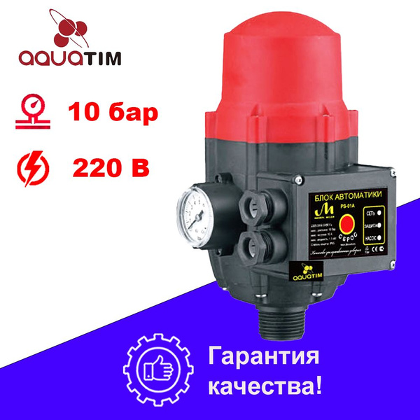 Насосная станция Aquatim PS-01A, 220 л/мин - купить по выгодной цене в ...