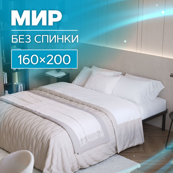 Двуспальная кровать Мир_Чёрный - купить по выгодной цене в интернет ...