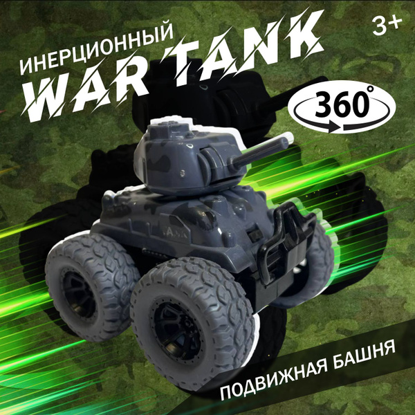 Военный танк инерционный с резиновыми колесами, серый / War Tank ...