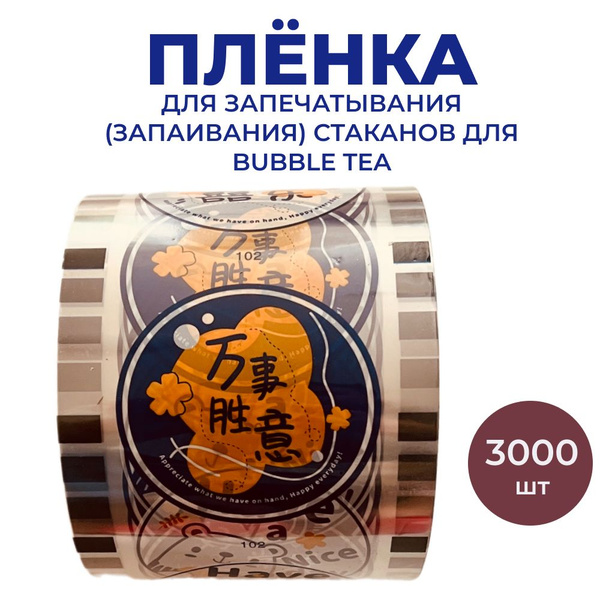 Пленка для запечатывания (запаивания) стаканов - купить с доставкой по ...