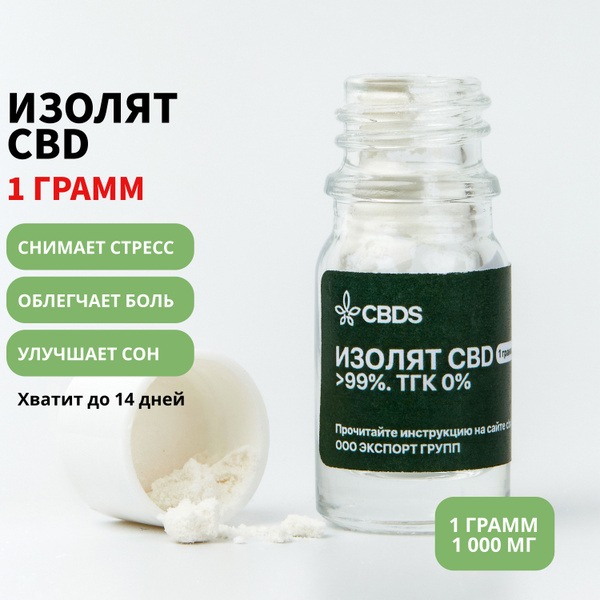 Изолят CBD (кристаллы) >99.5 (1 грамм) - купить с доставкой по выгодным ...