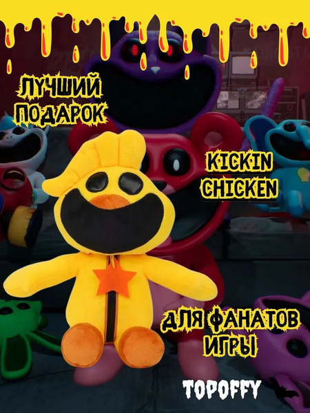 Мягкая игрушка,кикин чикен 30 см,Poppy Playtime Chapter 3 - купить с ...