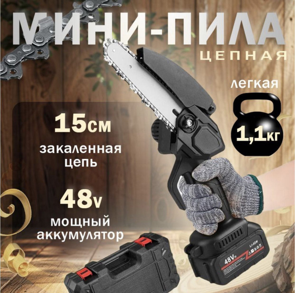 Цепная пила аккумуляторная для сада, огорода и дачи , беспроводная мини ...