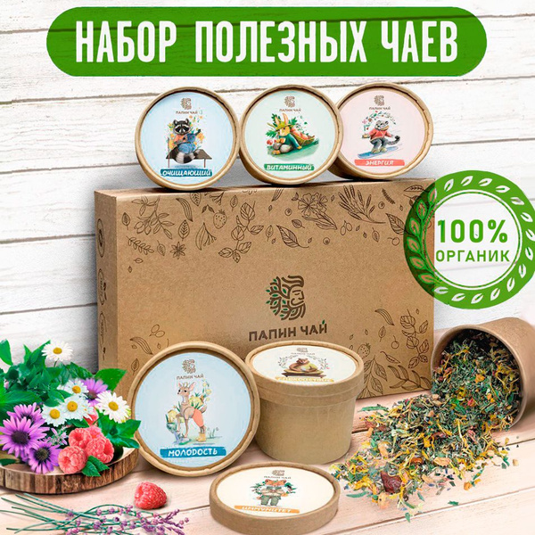 Чай травяной Папин чай, ассорти из 6 видов. Подарочный набор для женщин ...
