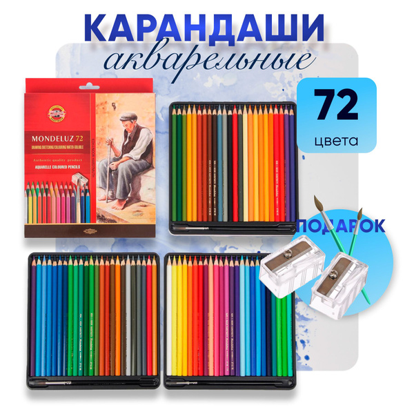 Карандаши акварельные набор 72 цвета Koh-I-Noor Mondeluz 3714 - купить ...