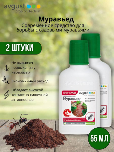 Средство инсектицидное для борьбы от садовых и домовых муравьев на ...