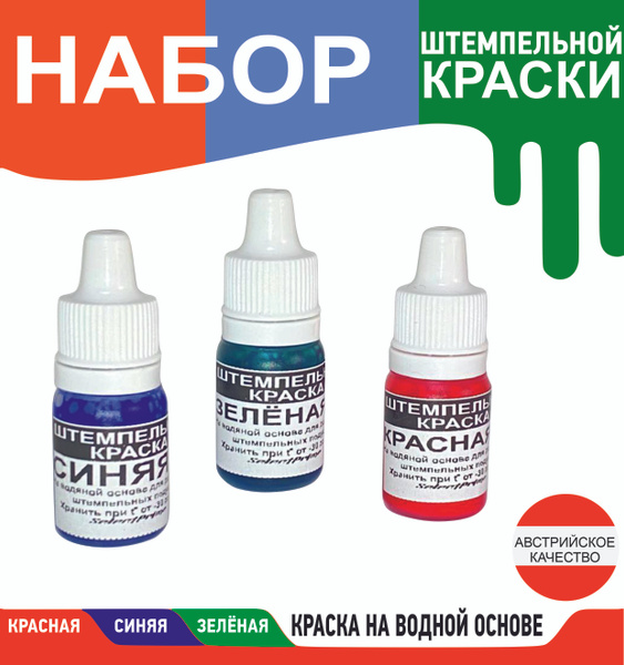 SelectPrime Краска штемпельная 3 шт., 5 мл./ 55 г. - купить с доставкой ...