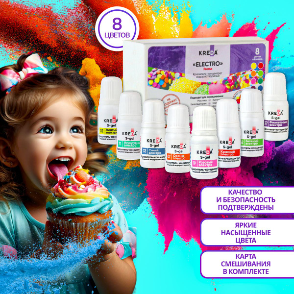 Краситель пищевой кондитерский набор KREDA ELECTRO promo, гелевые ...