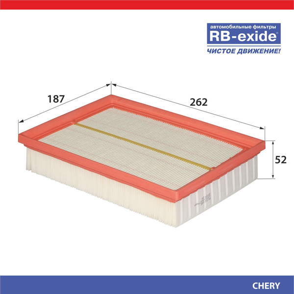 Фильтр воздушный RB-exide A-1104E - купить по выгодным ценам в интернет ...