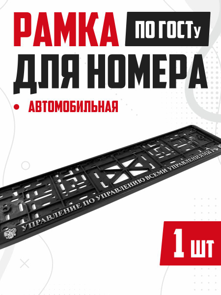 Рамка для номера авто управление всеми управлениями - купить по ...