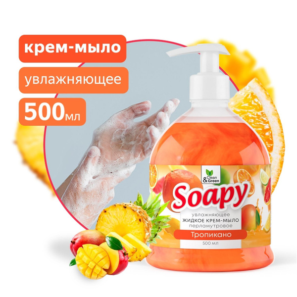Крем-мыло жидкое с перламутром "Soapy" тропикано увлажн. с дозатором ...