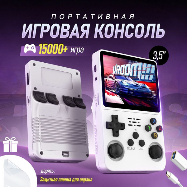 Ручной игровой плеер R36S в стиле ретро, white, single card 128GB ...