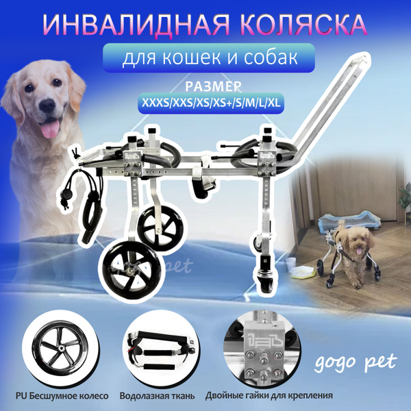 Инвалидная коляска для собак и кошек, для мелких и средних пород (10 ...