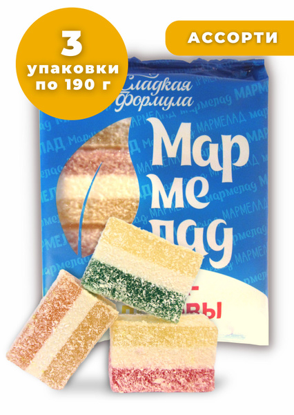 Набор мармелад белорусский трехслойный 3 упаковки - купить с доставкой ...