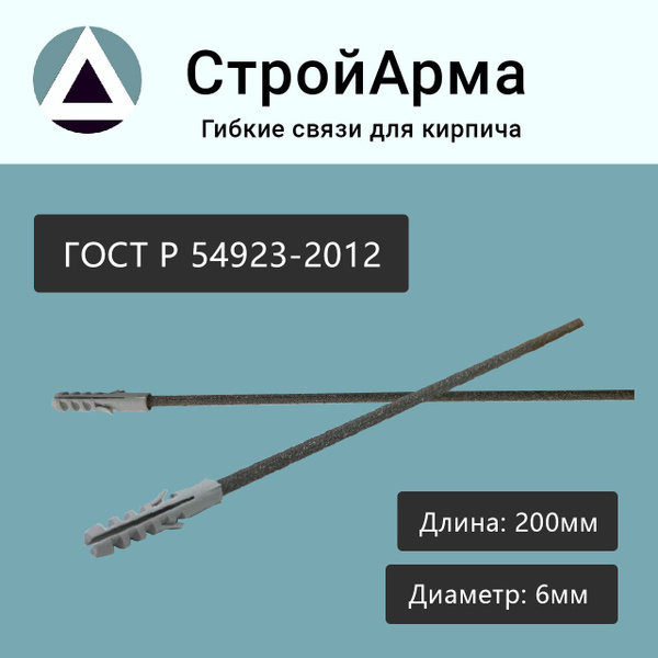 Композитные гибкие связи для кирпича, моноблока и облицовочного кирпича ...