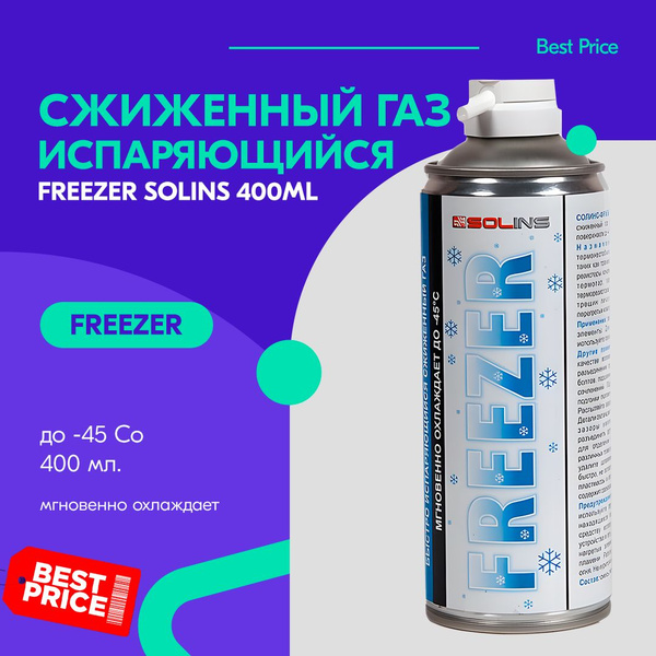 Аэрозоль - охладитель Freezer Solins объем 400мл купить на OZON по ...