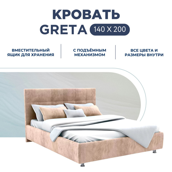 Двуспальная кровать Кровать АСКОНА Greta с подъемным механизмом ...