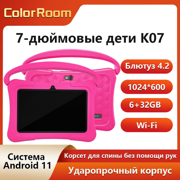 Купить планшет 7-дюймовый Android 11 планшет для детей, 6 ГБ ...