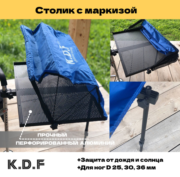Рыболовный стол с маркизой (тентом), обвес на фидерное кресло ...