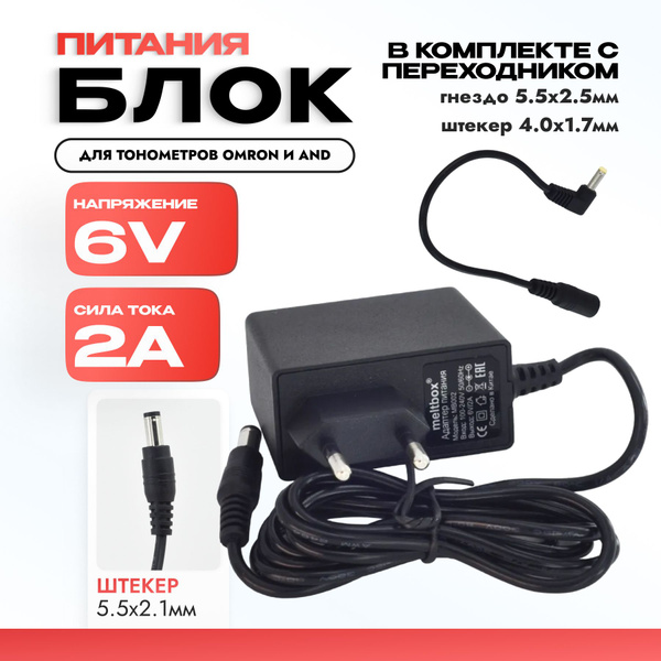 Блок питания для тонометров OMRON и AND 6V/2A (с переходником 20см в ...