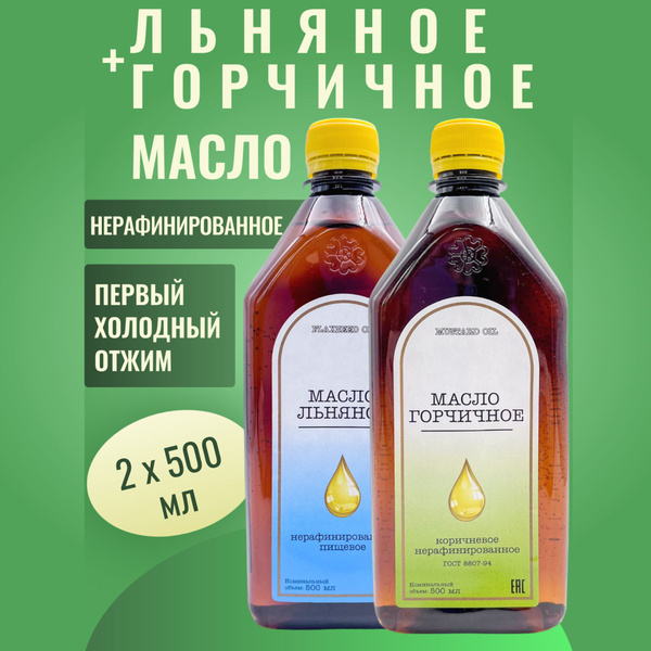 Масло льняное + Масло горчичное НАБОР 2 х 0,5 л. ПЭТ Экополис ...